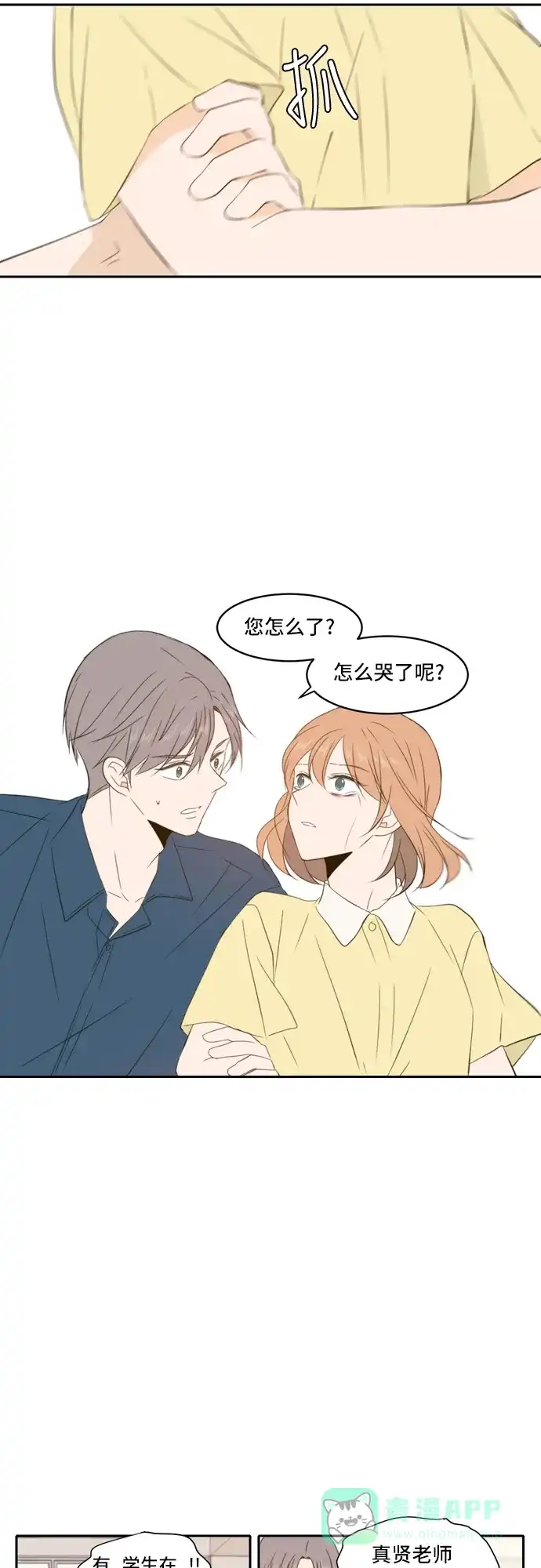 《每天可爱一点点》第77话 第3页