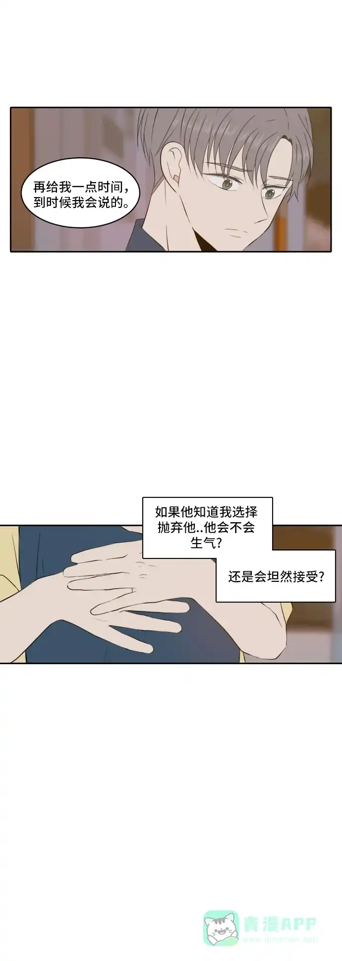 《每天可爱一点点》第77话 第20页