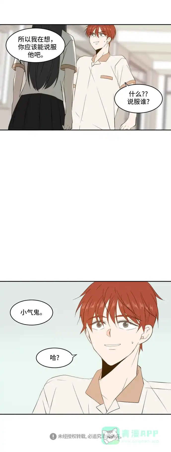 《每天可爱一点点》第77话 第30页