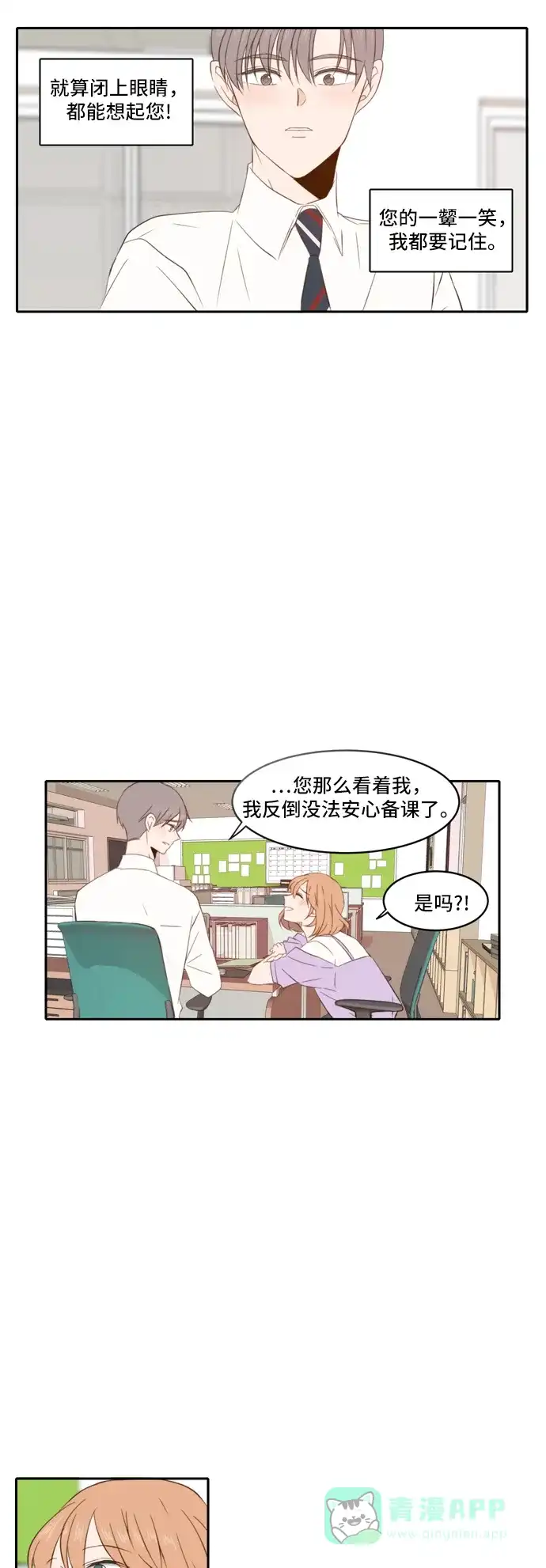《每天可爱一点点》第78话 第9页