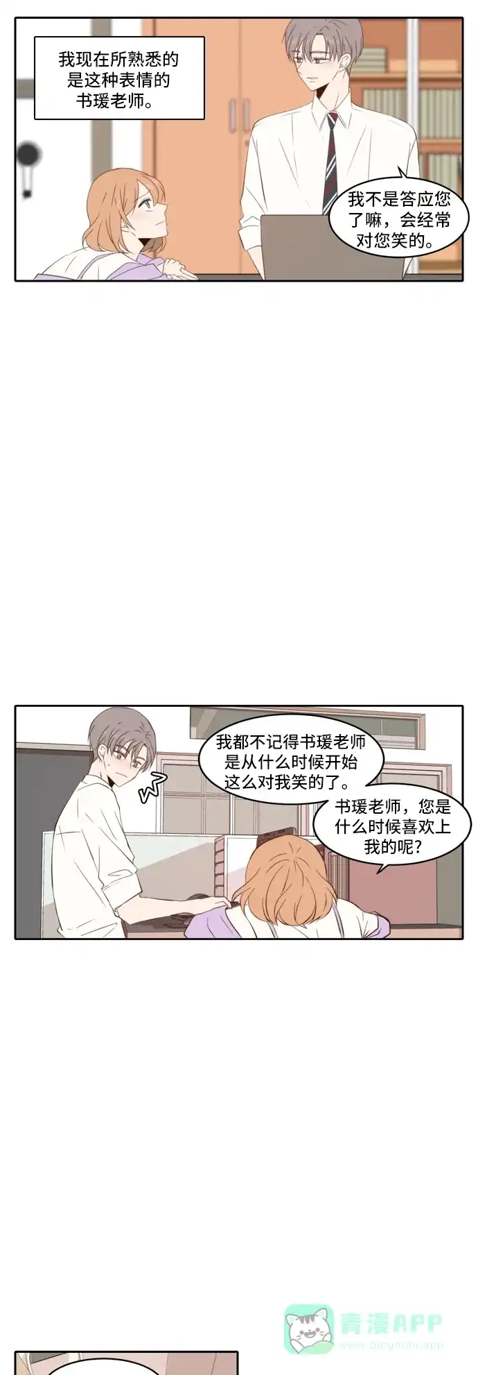 《每天可爱一点点》第78话 第13页