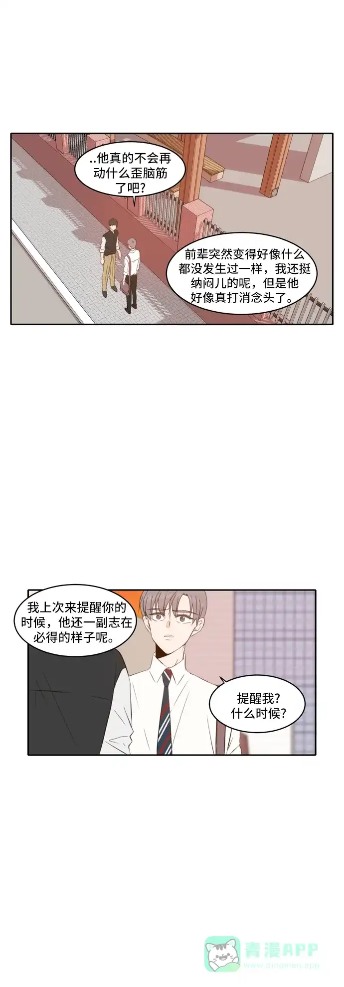 《每天可爱一点点》第78话 第26页