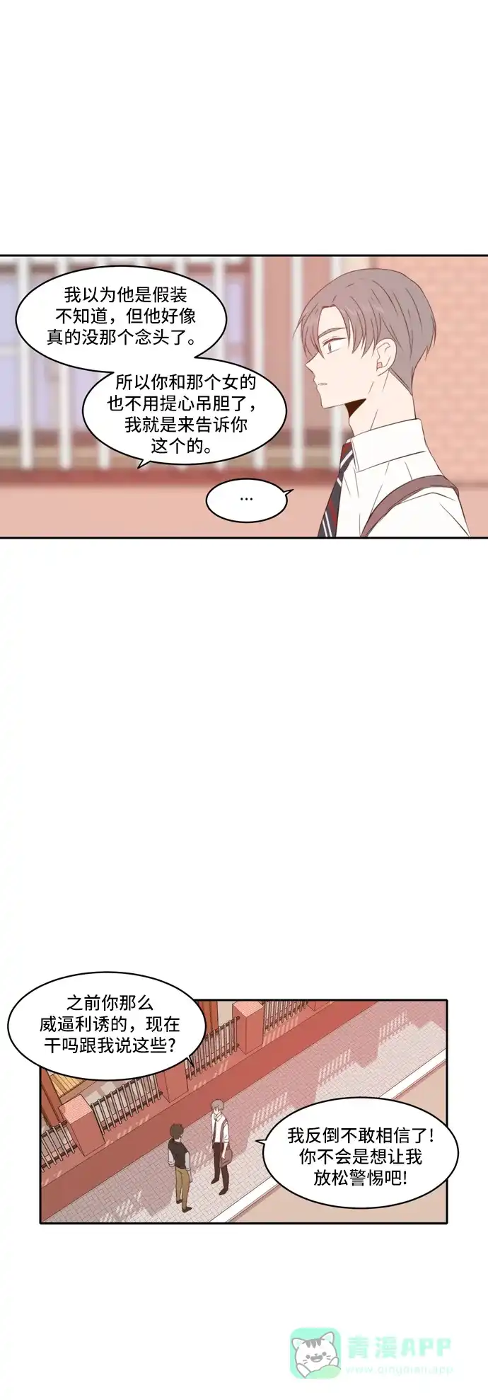 《每天可爱一点点》第78话 第23页