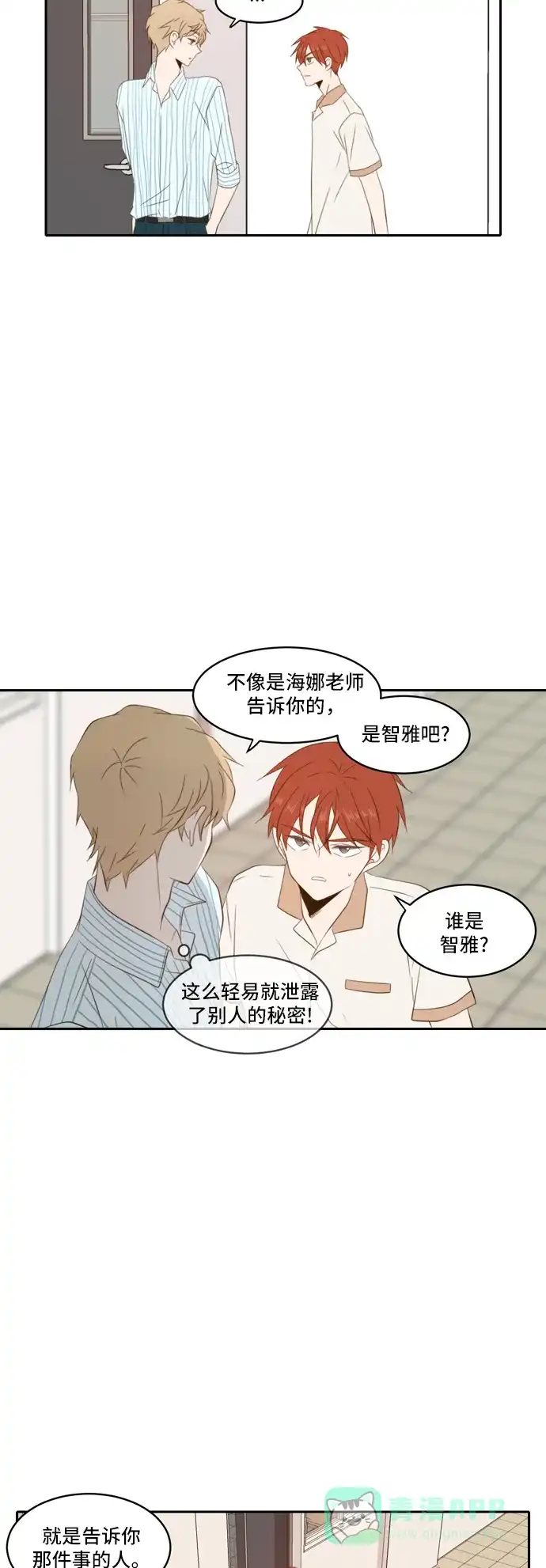 《每天可爱一点点》第78话 第3页