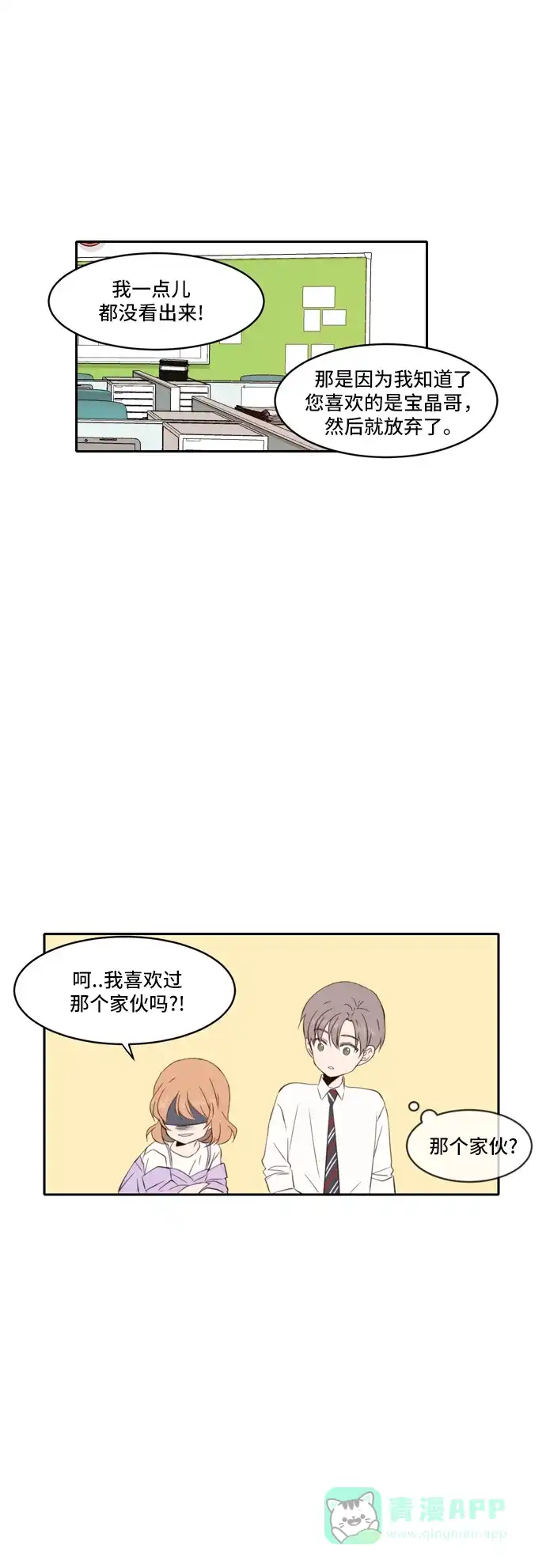 《每天可爱一点点》第78话 第15页