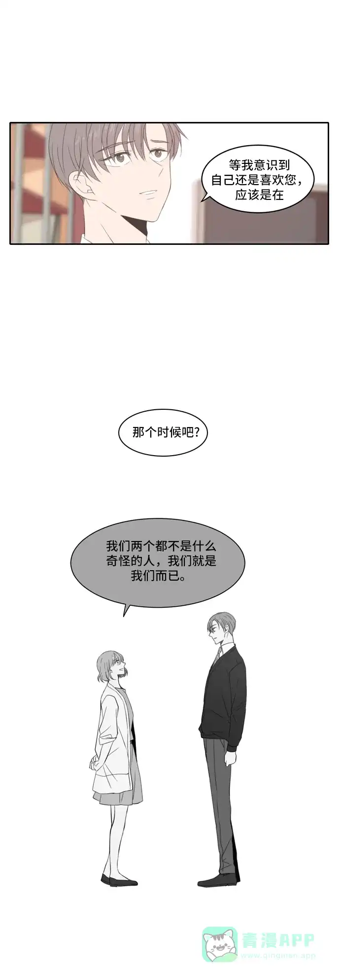 《每天可爱一点点》第78话 第16页