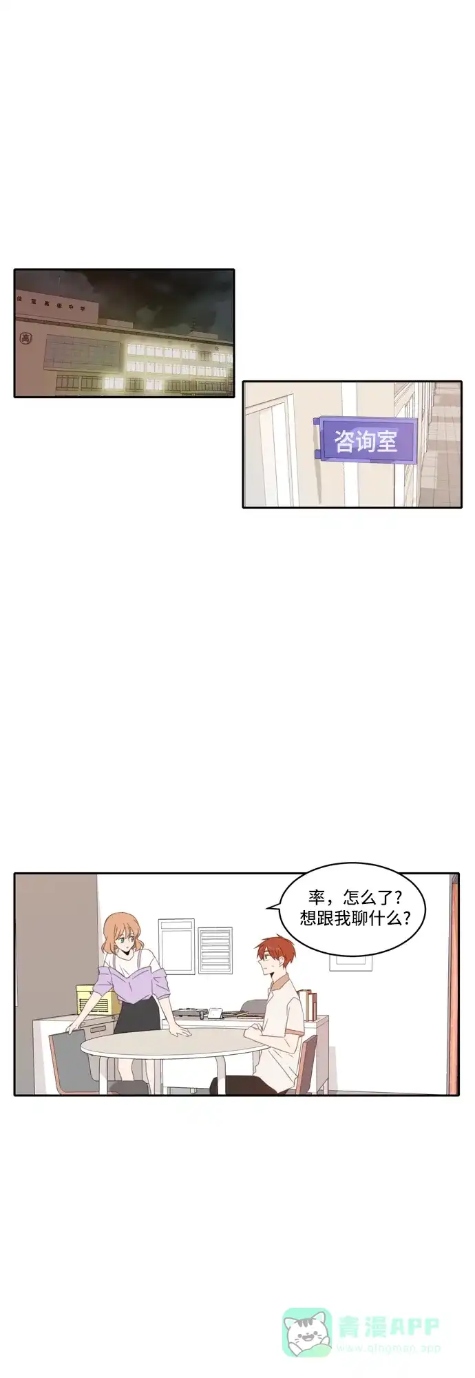 《每天可爱一点点》第78话 第34页