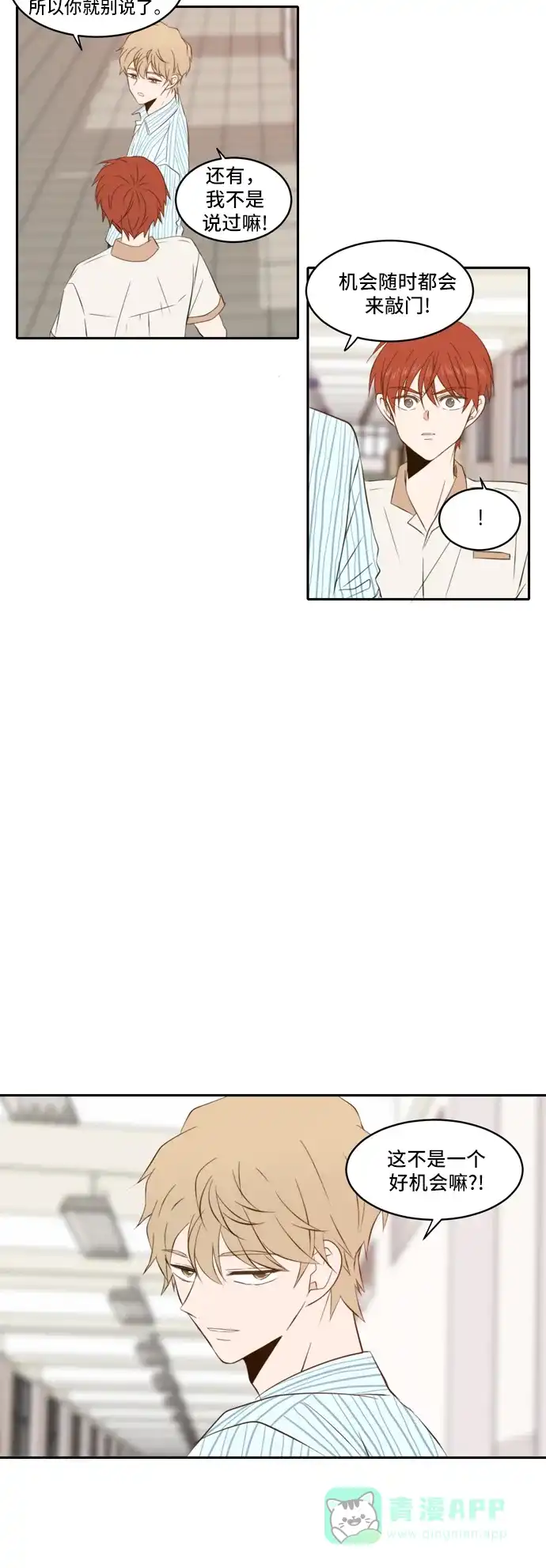 《每天可爱一点点》第78话 第5页