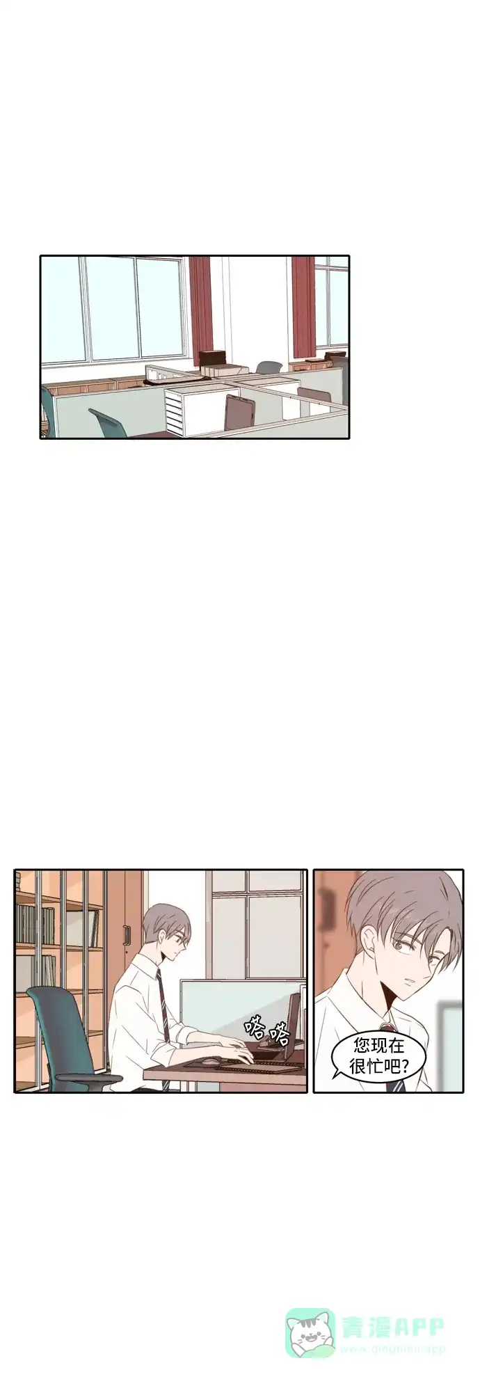 《每天可爱一点点》第78话 第7页