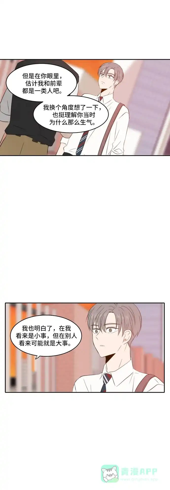 《每天可爱一点点》第78话 第25页