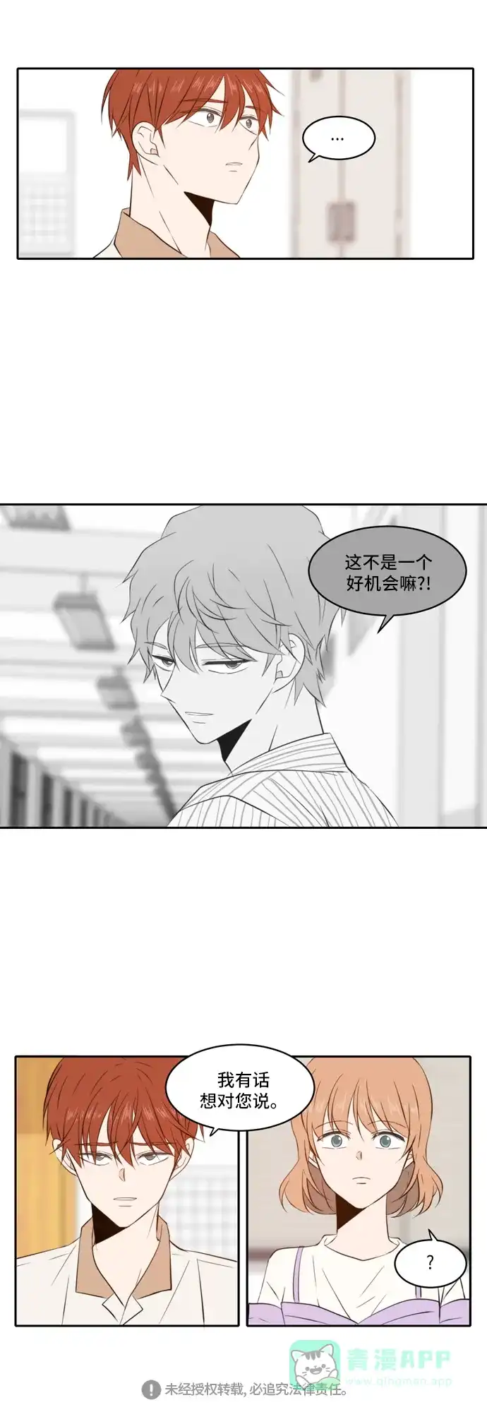 《每天可爱一点点》第78话 第35页