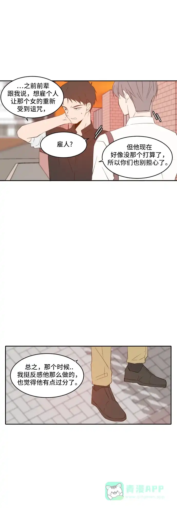 《每天可爱一点点》第78话 第24页