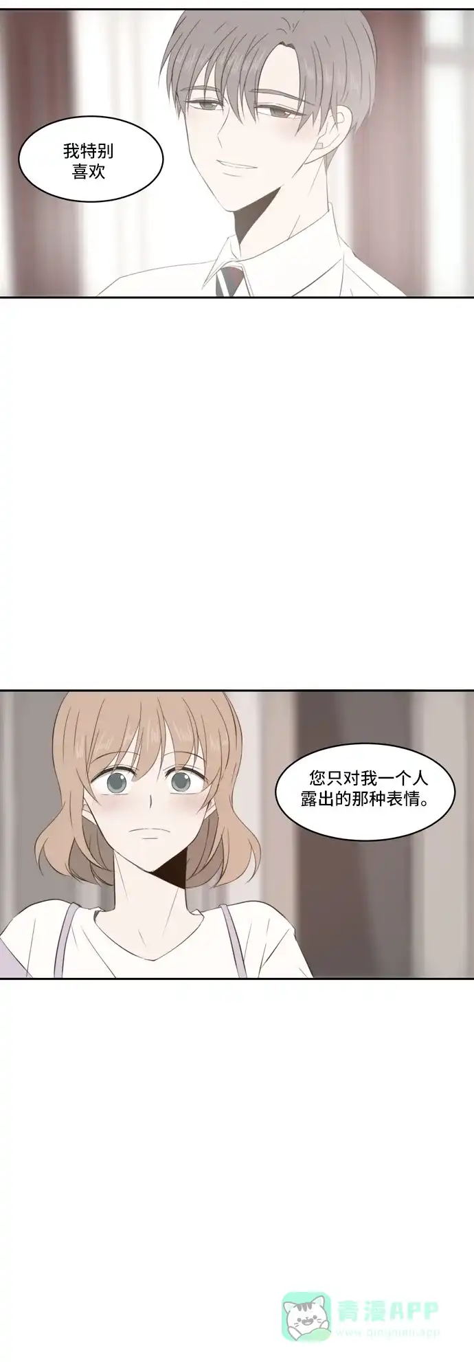 《每天可爱一点点》第78话 第12页