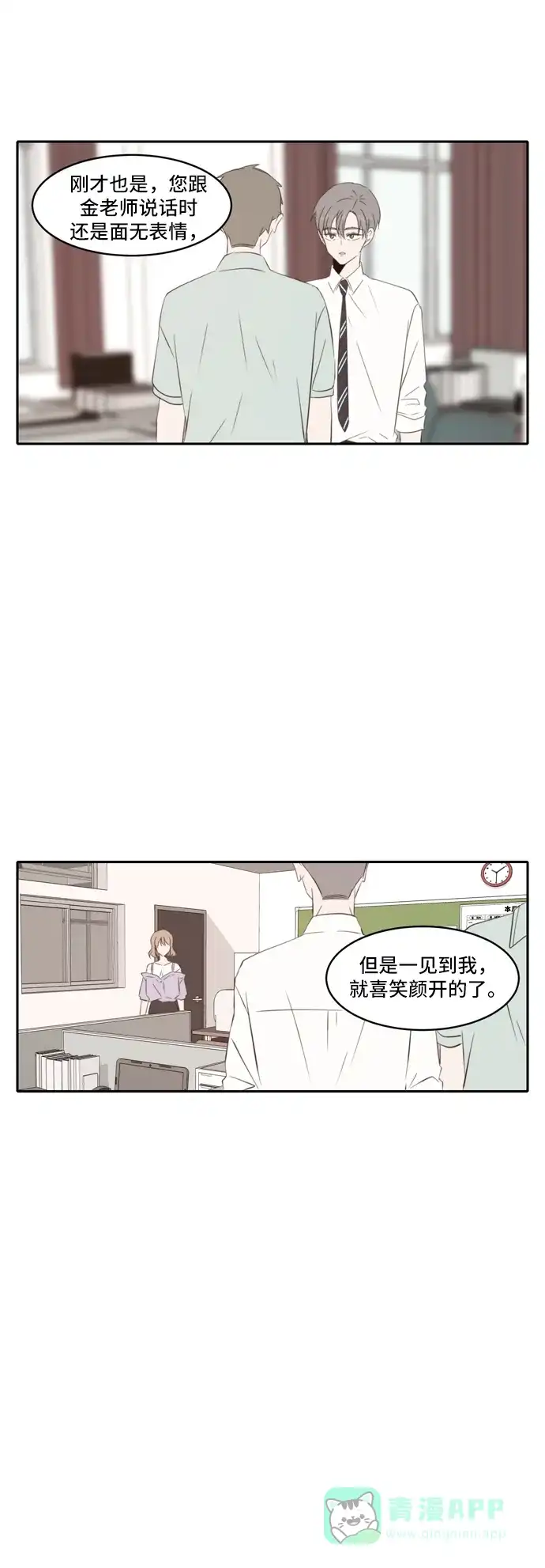 《每天可爱一点点》第78话 第11页