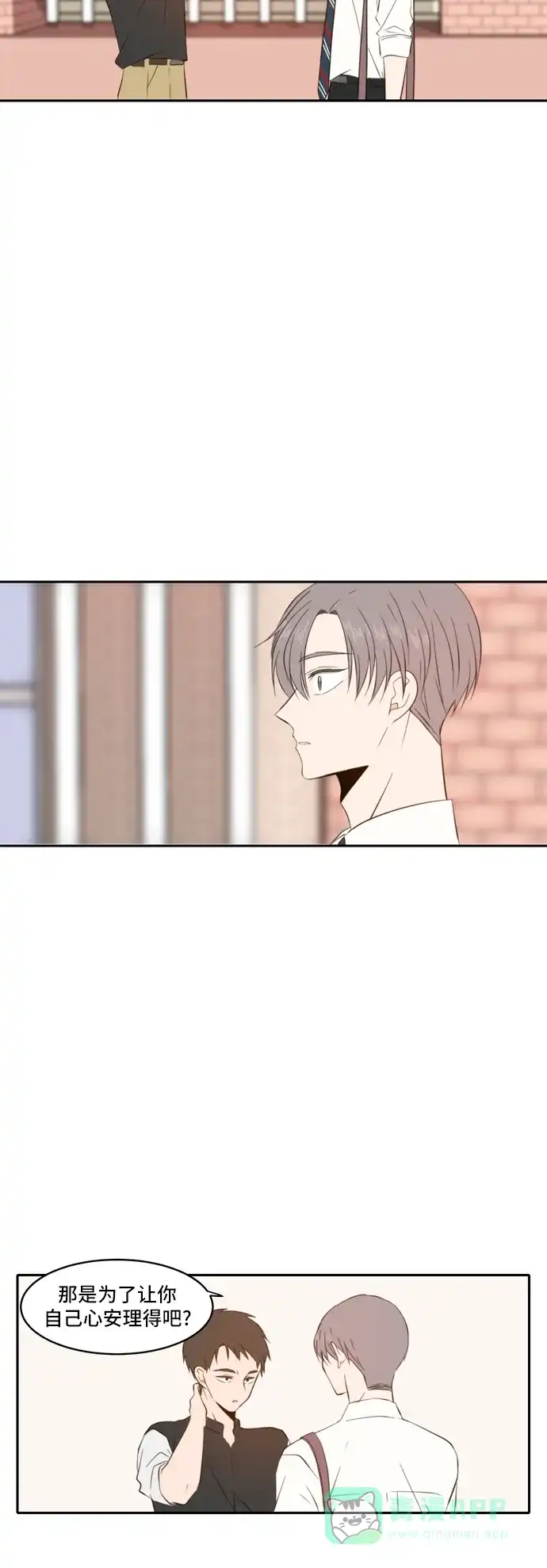 《每天可爱一点点》第78话 第29页