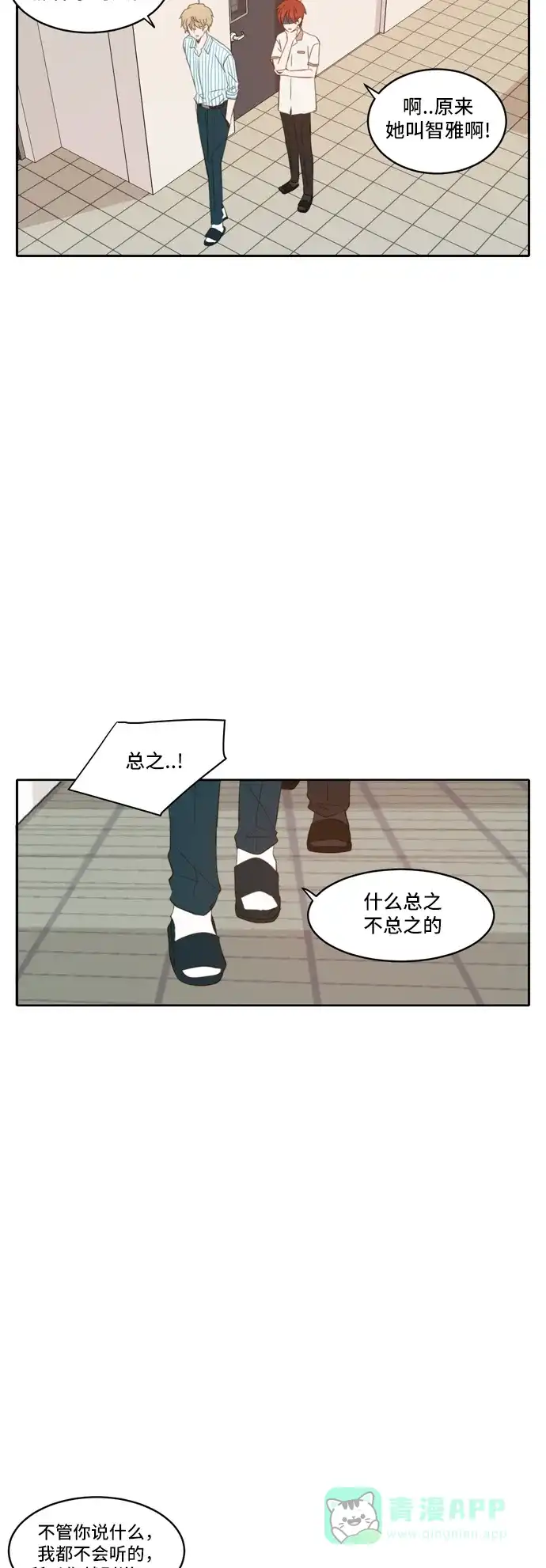 《每天可爱一点点》第78话 第4页
