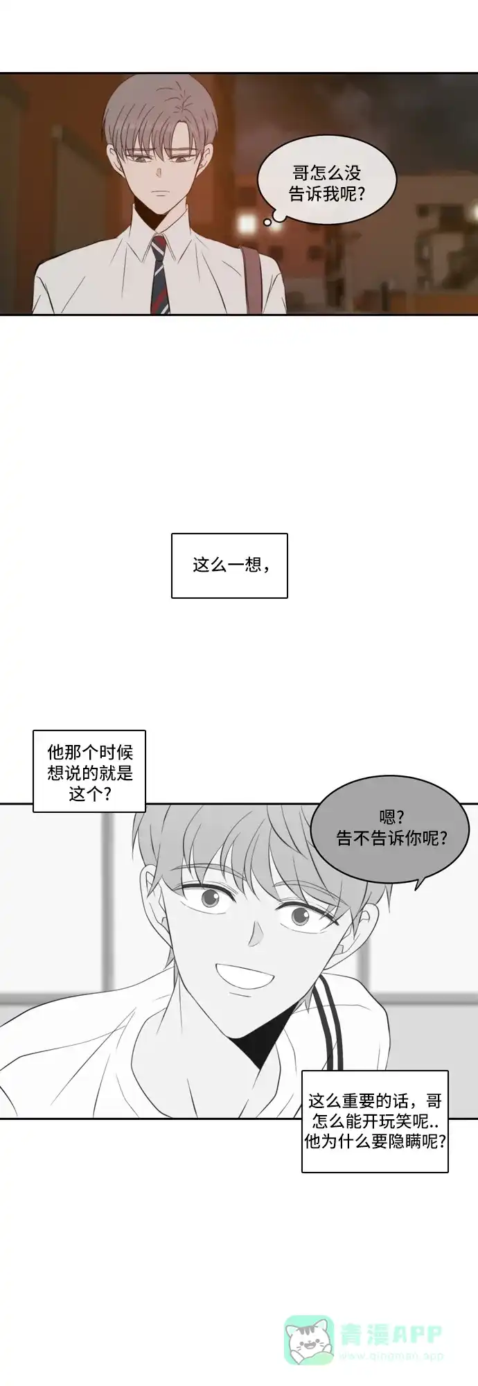 《每天可爱一点点》第78话 第32页