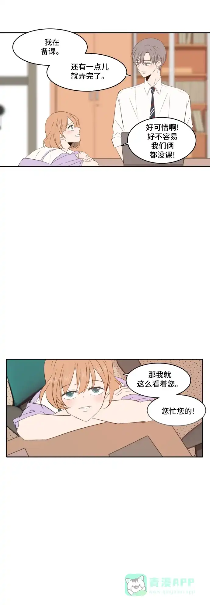 《每天可爱一点点》第78话 第8页
