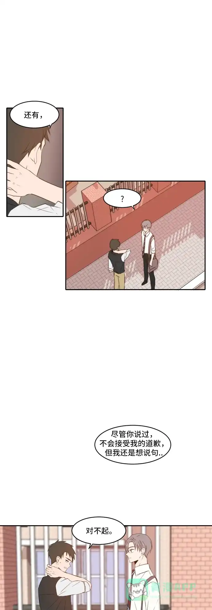《每天可爱一点点》第78话 第28页
