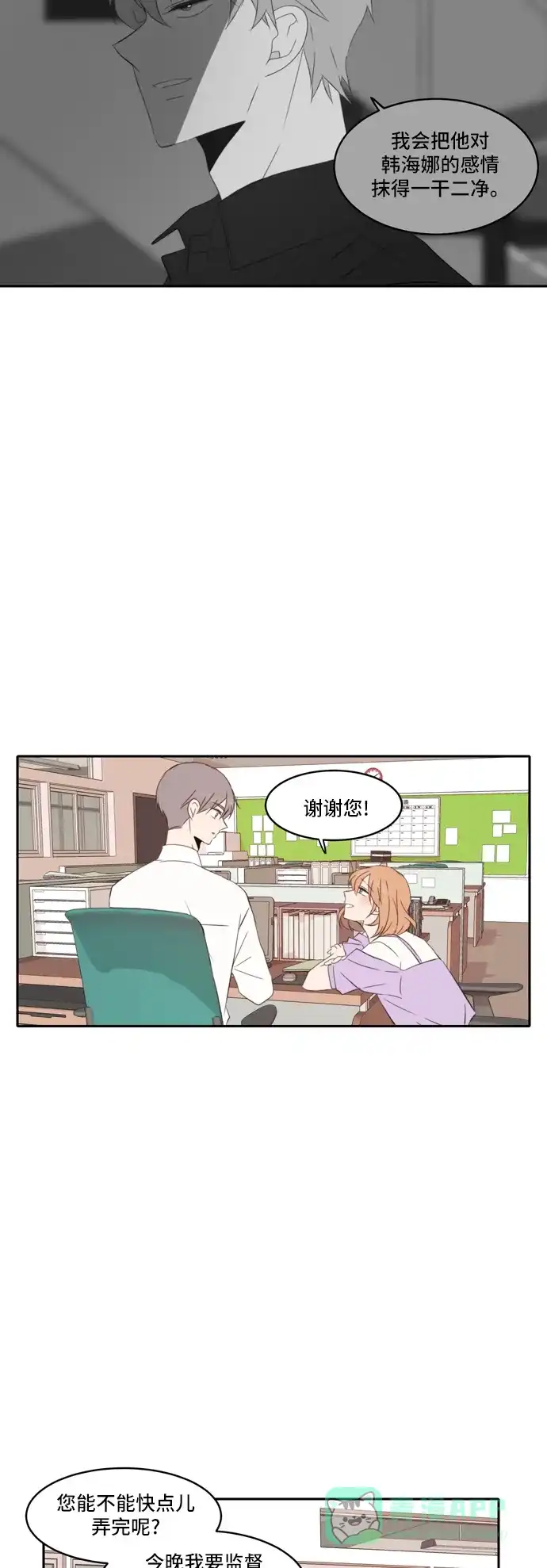《每天可爱一点点》第78话 第19页
