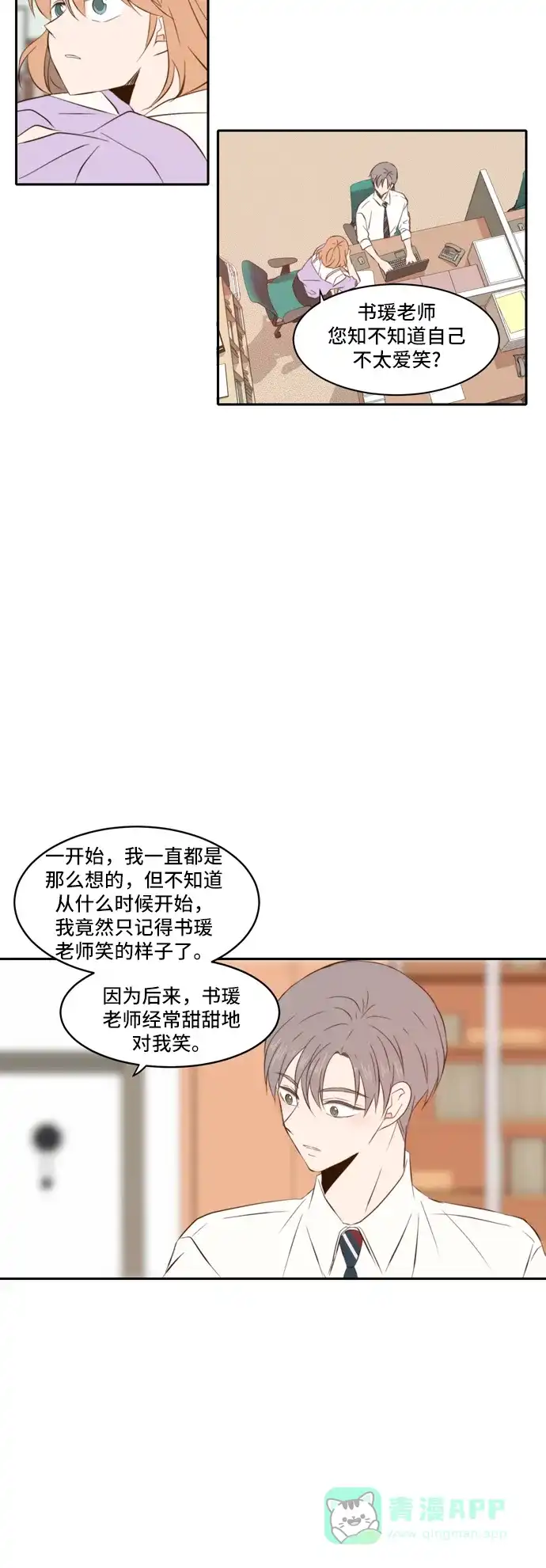 《每天可爱一点点》第78话 第10页
