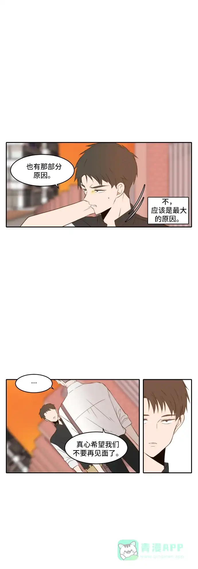 《每天可爱一点点》第78话 第30页