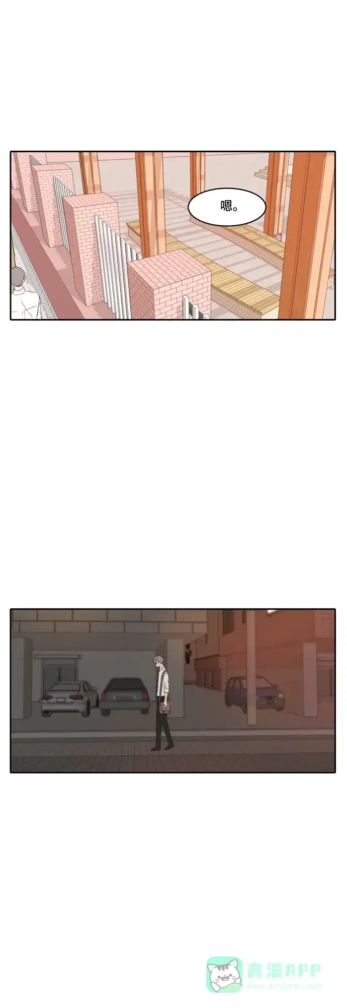 《每天可爱一点点》第78话 第31页