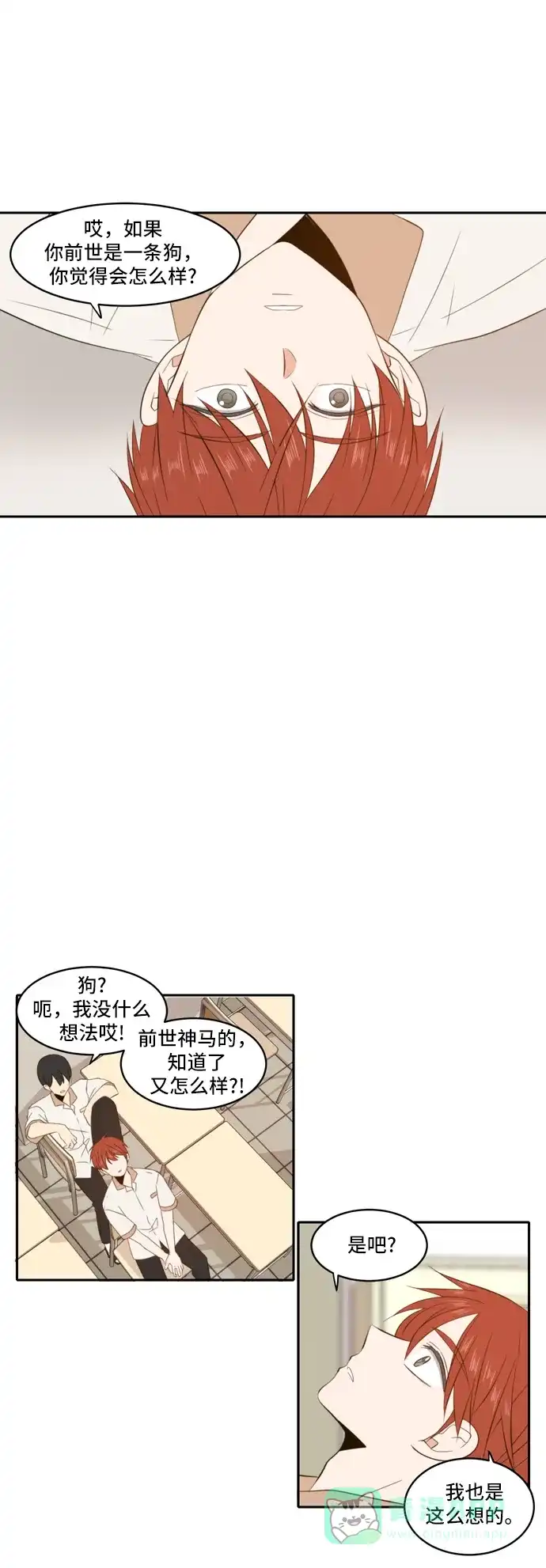 《每天可爱一点点》第78话 第1页
