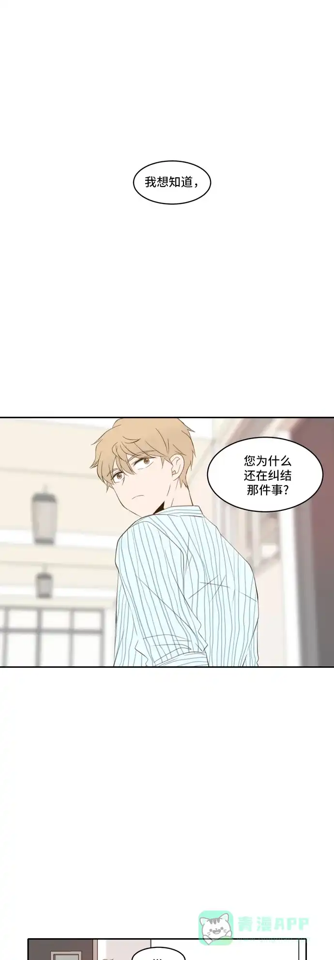 《每天可爱一点点》第78话 第2页