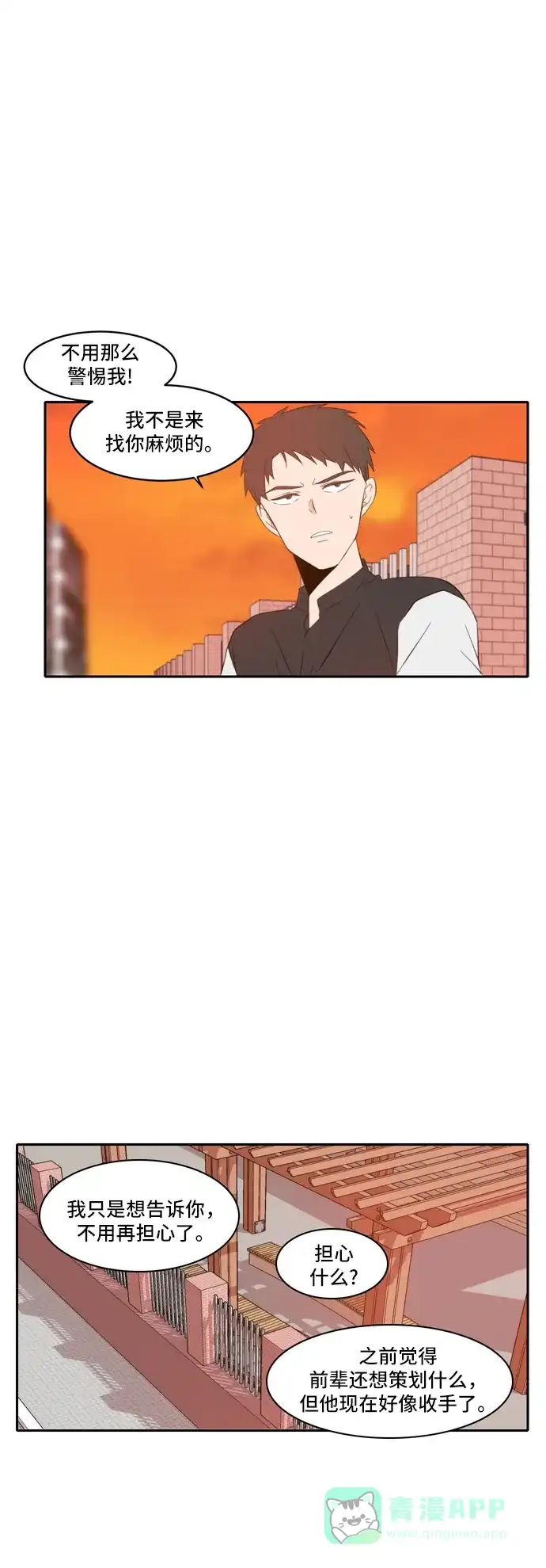 《每天可爱一点点》第78话 第22页