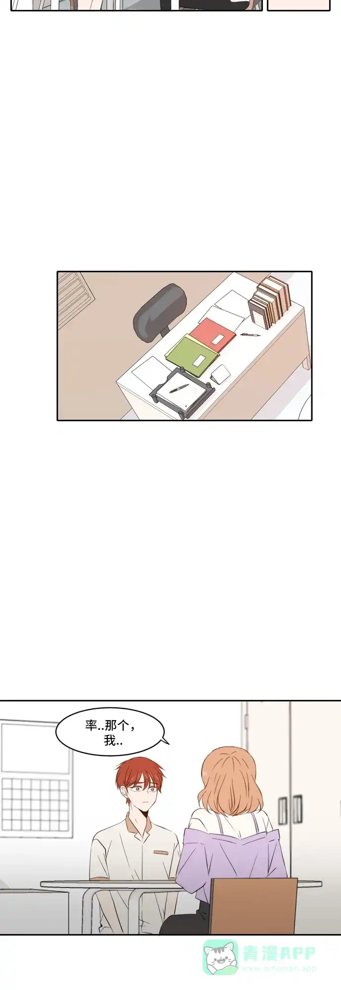 《每天可爱一点点》第79话 第3页