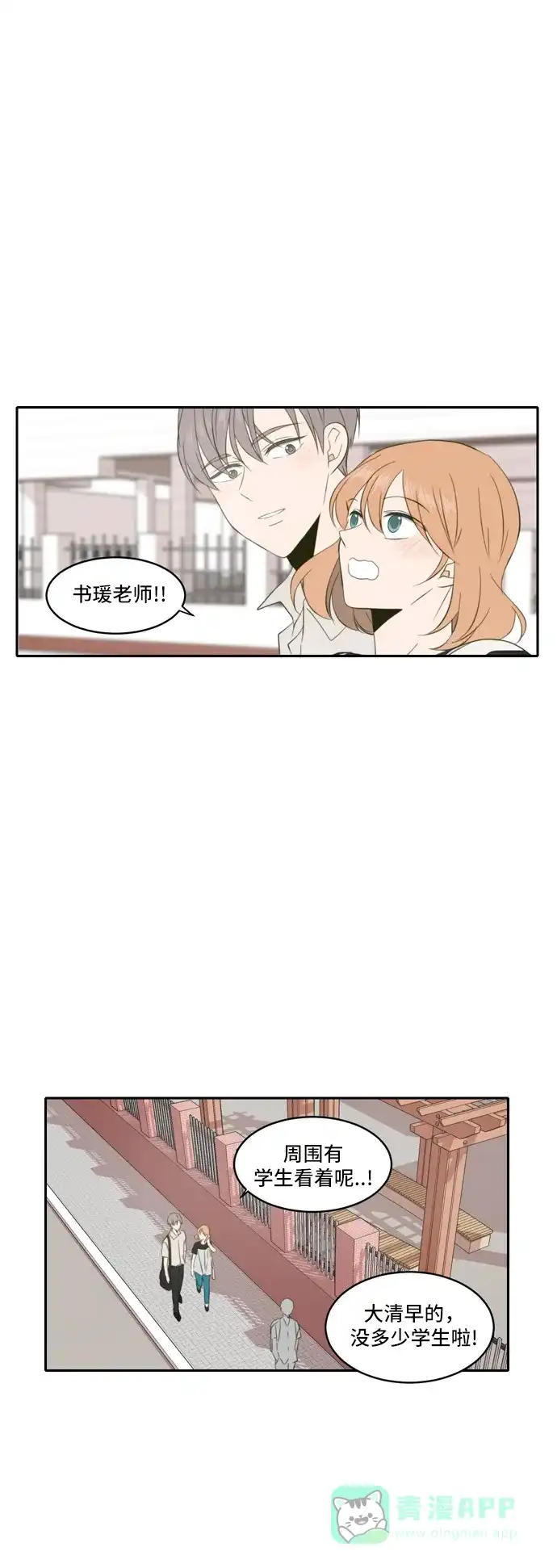 《每天可爱一点点》第79话 第23页