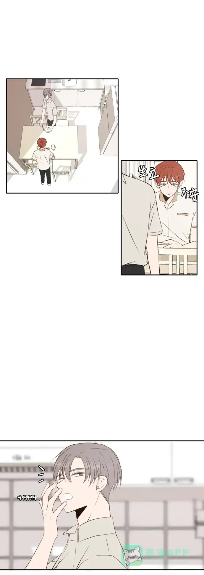 《每天可爱一点点》第79话 第19页