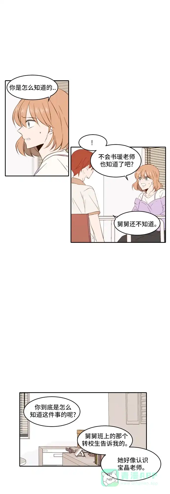 《每天可爱一点点》第79话 第7页