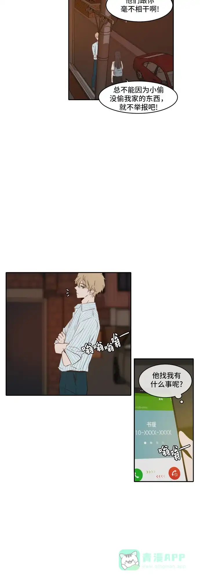 《每天可爱一点点》第79话 第15页