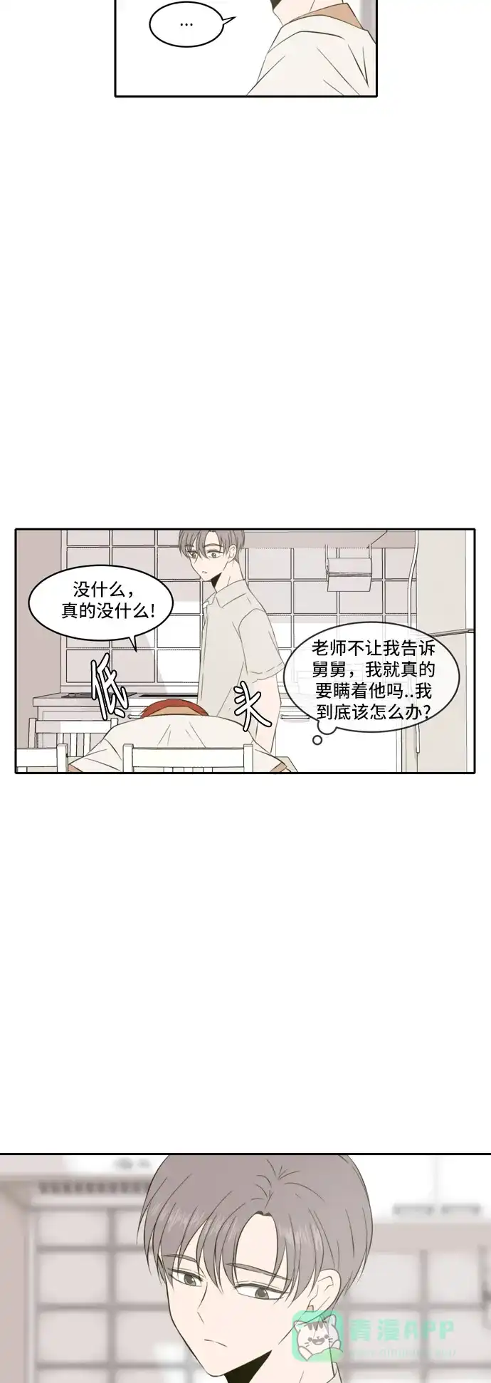 《每天可爱一点点》第79话 第21页