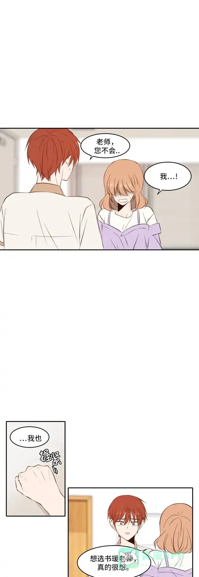 《每天可爱一点点》第79话 第9页