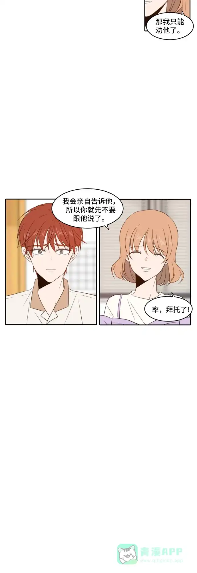 《每天可爱一点点》第79话 第12页
