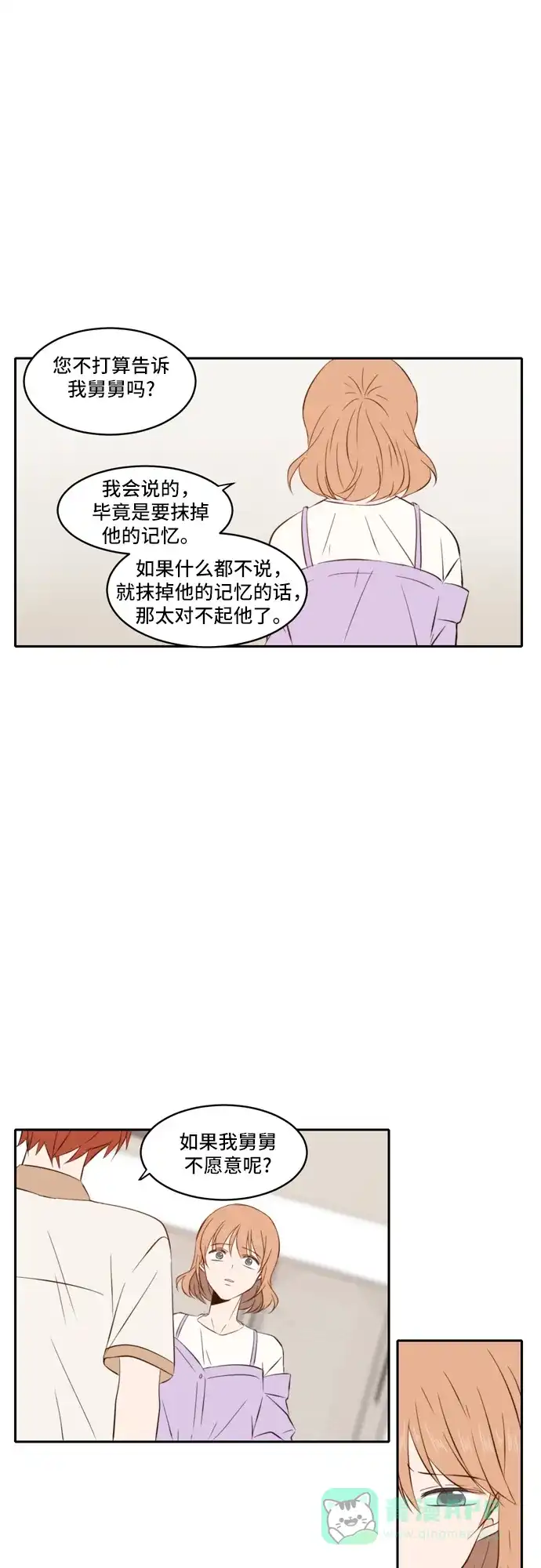 《每天可爱一点点》第79话 第11页