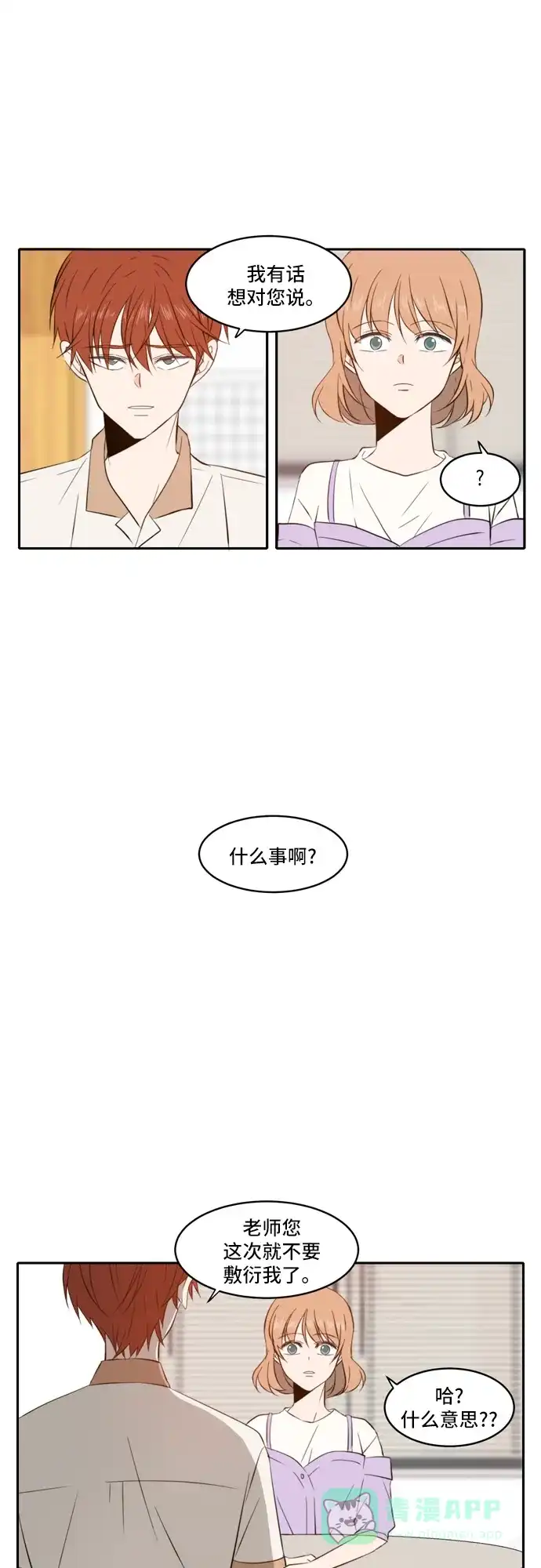 《每天可爱一点点》第79话 第1页