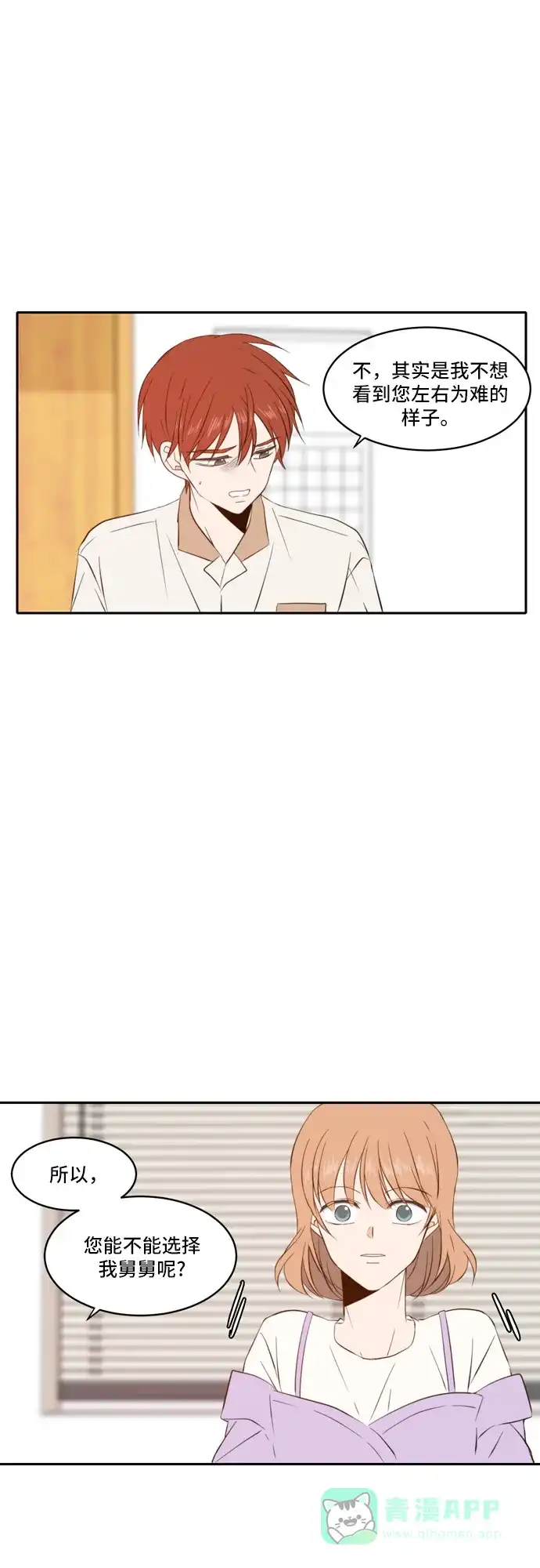 《每天可爱一点点》第79话 第5页