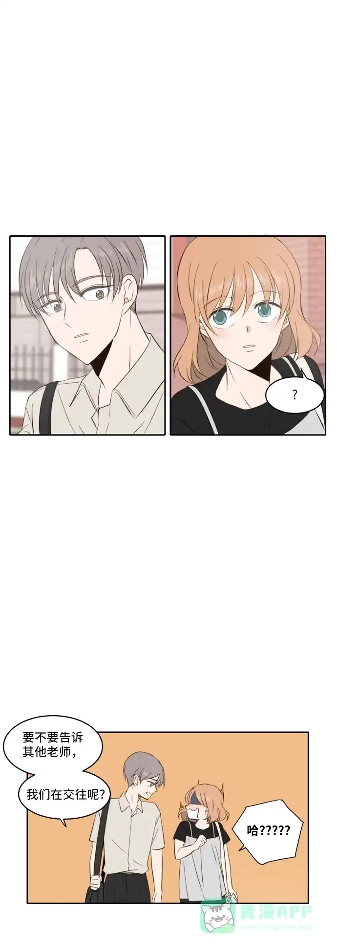 《每天可爱一点点》第79话 第25页