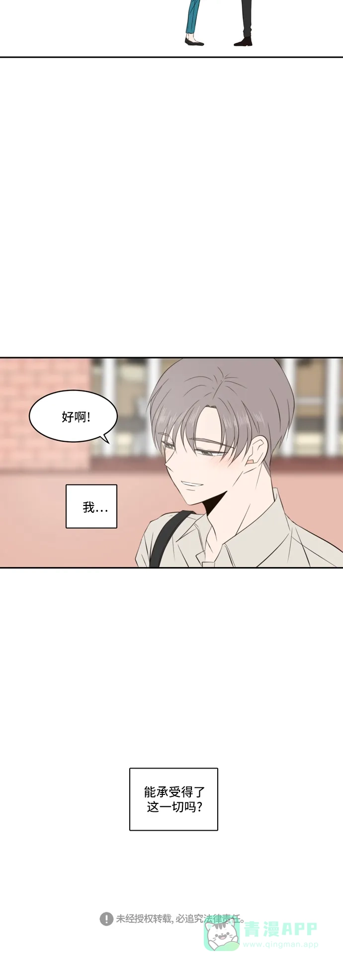 《每天可爱一点点》第79话 第29页