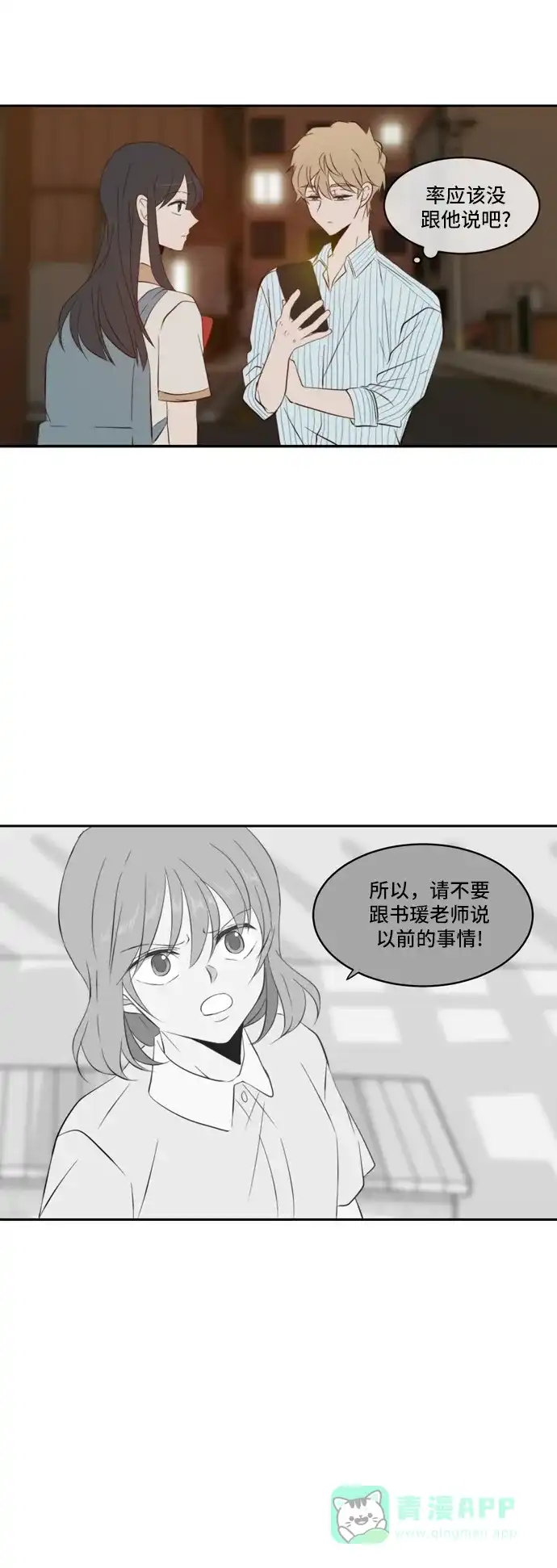 《每天可爱一点点》第79话 第16页