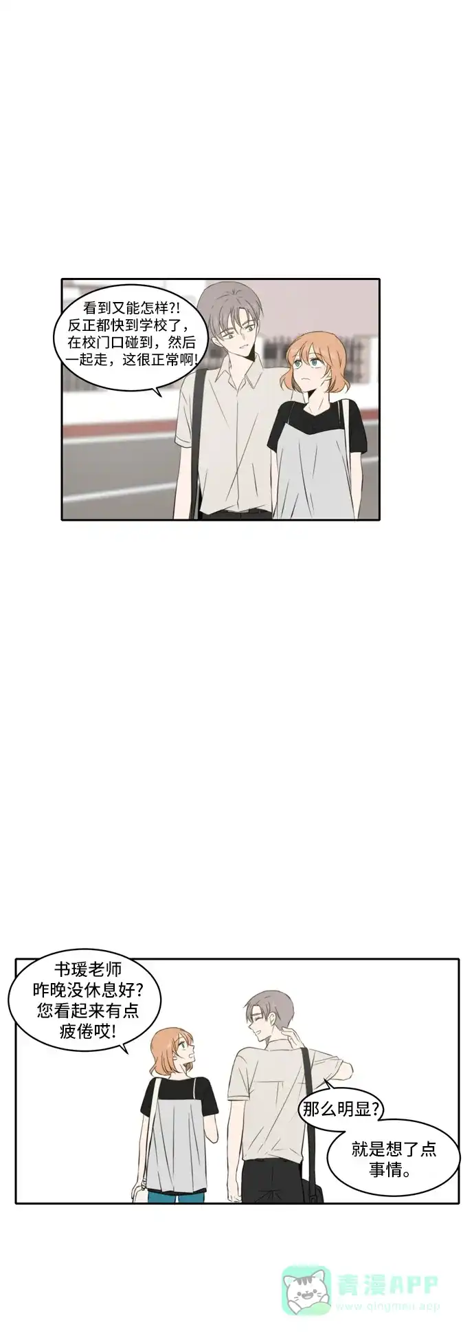 《每天可爱一点点》第79话 第24页