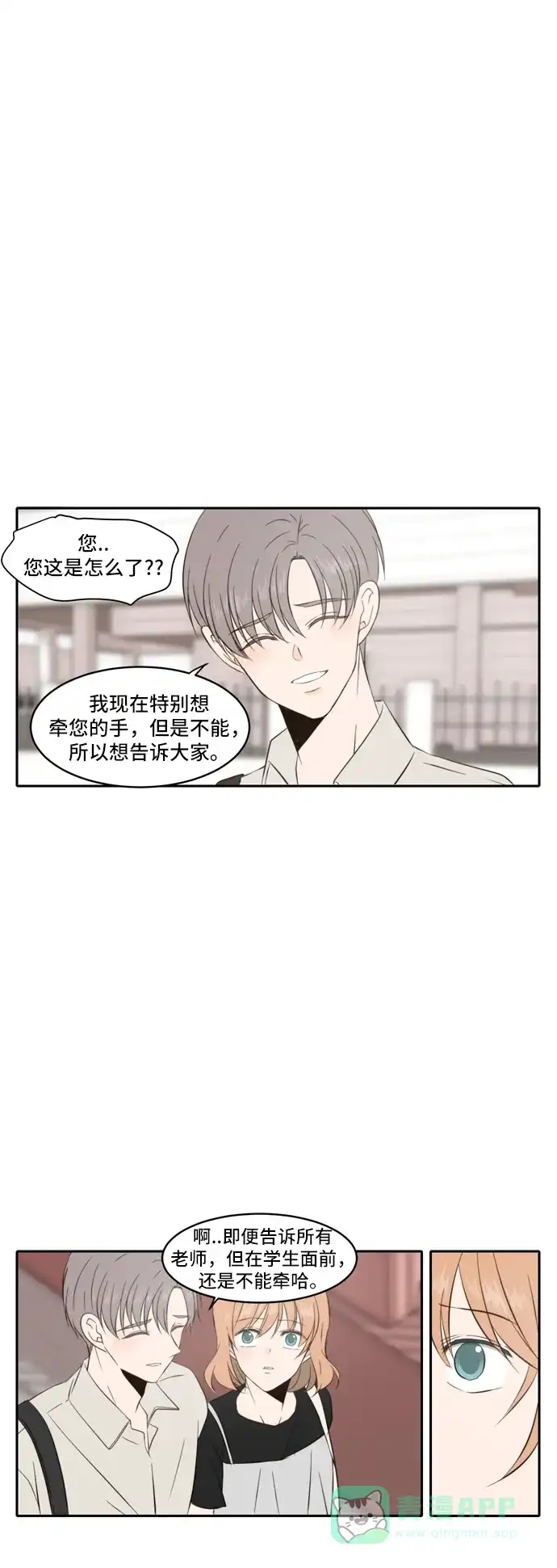 《每天可爱一点点》第79话 第26页