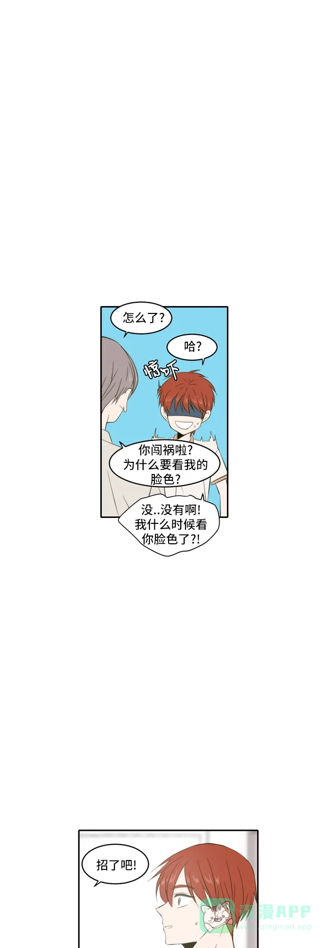 《每天可爱一点点》第79话 第20页