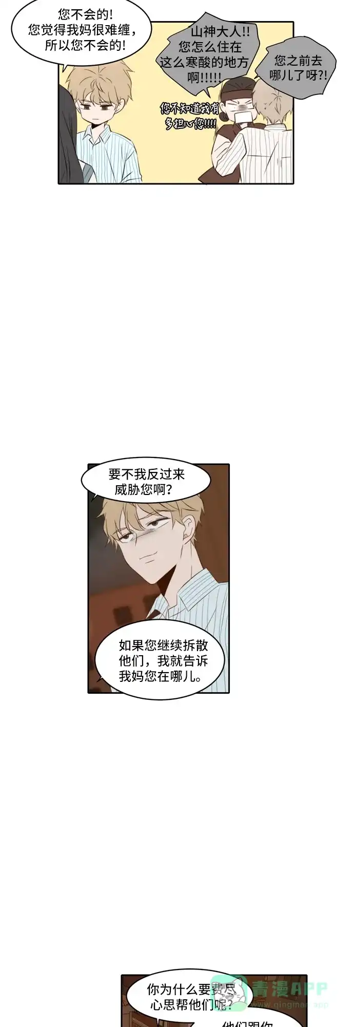《每天可爱一点点》第79话 第14页