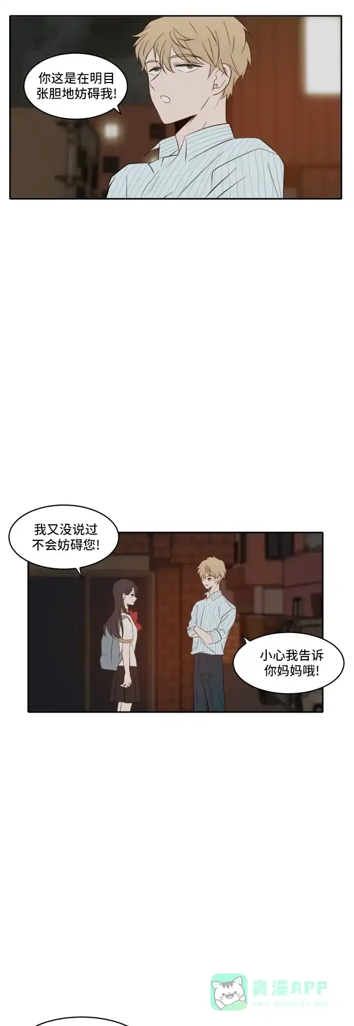 《每天可爱一点点》第79话 第13页