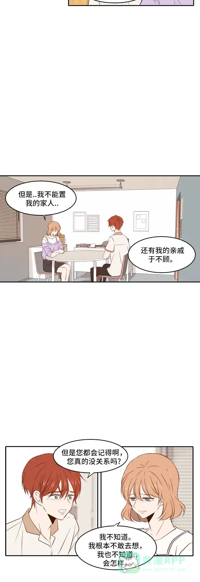 《每天可爱一点点》第79话 第10页